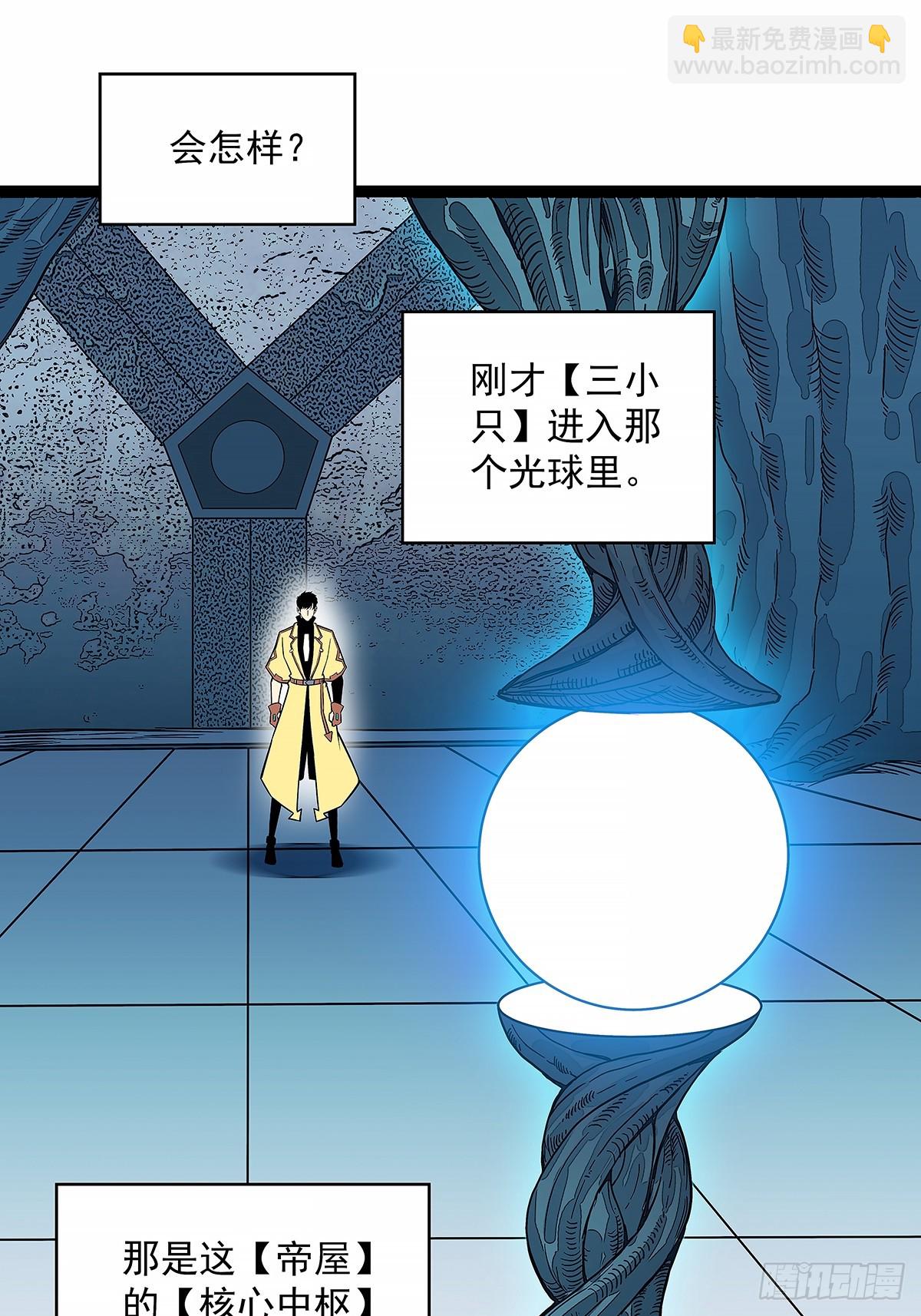 一键消灭程序-第127话