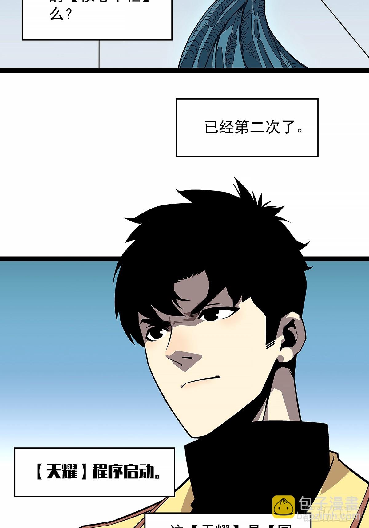 一键消灭程序-第127话