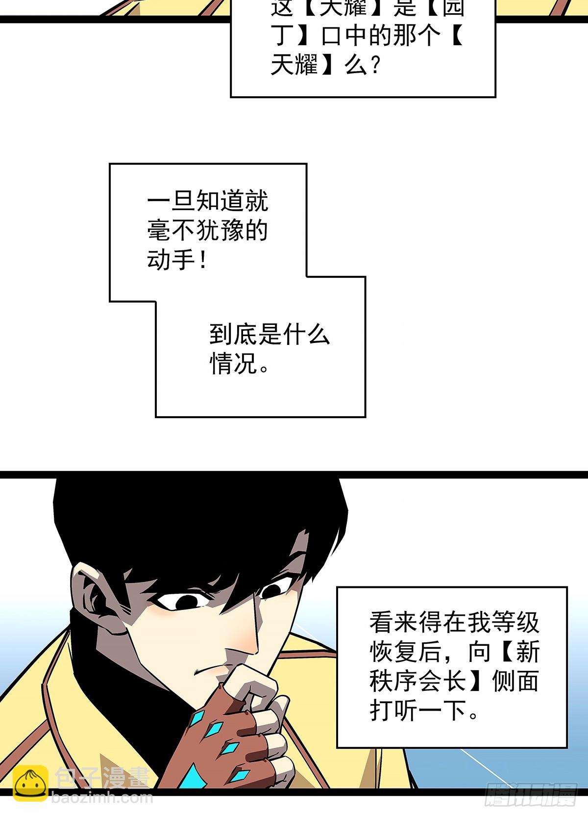 一键消灭程序-第127话