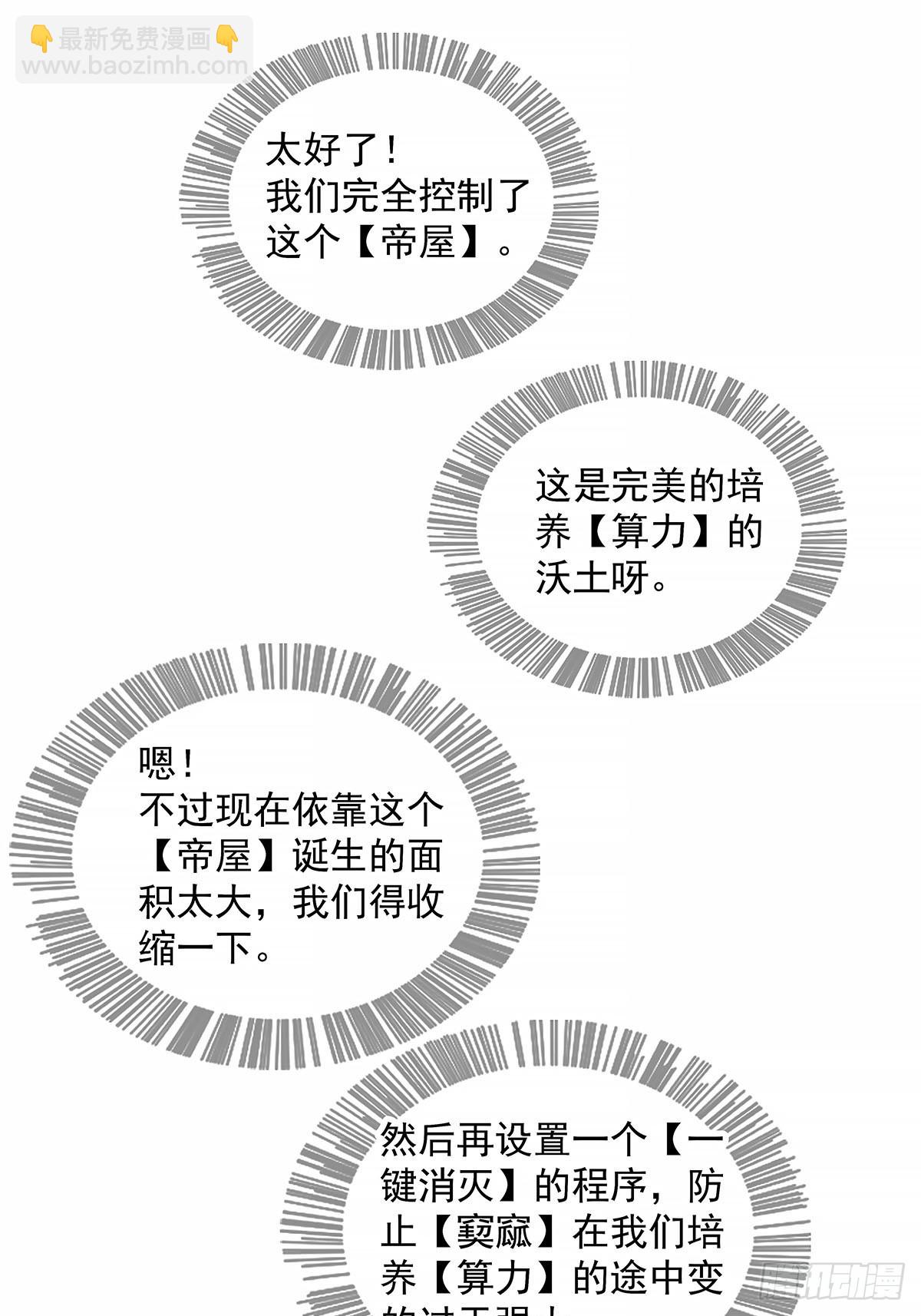 一键消灭程序-第127话