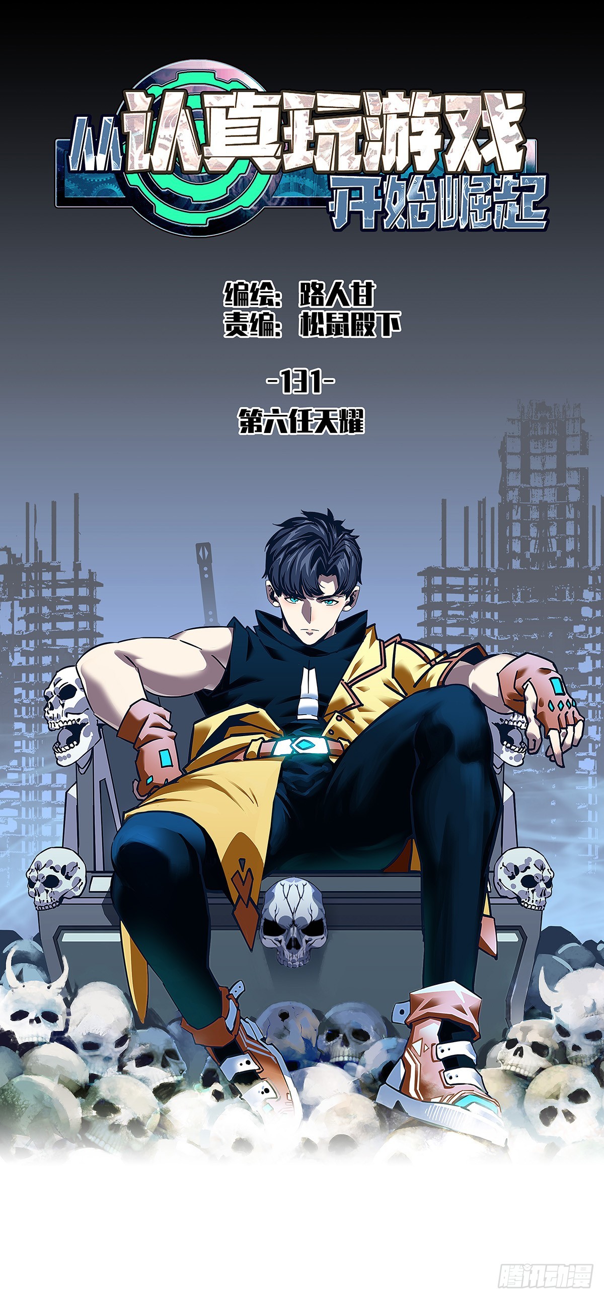 第六任天耀-第131话