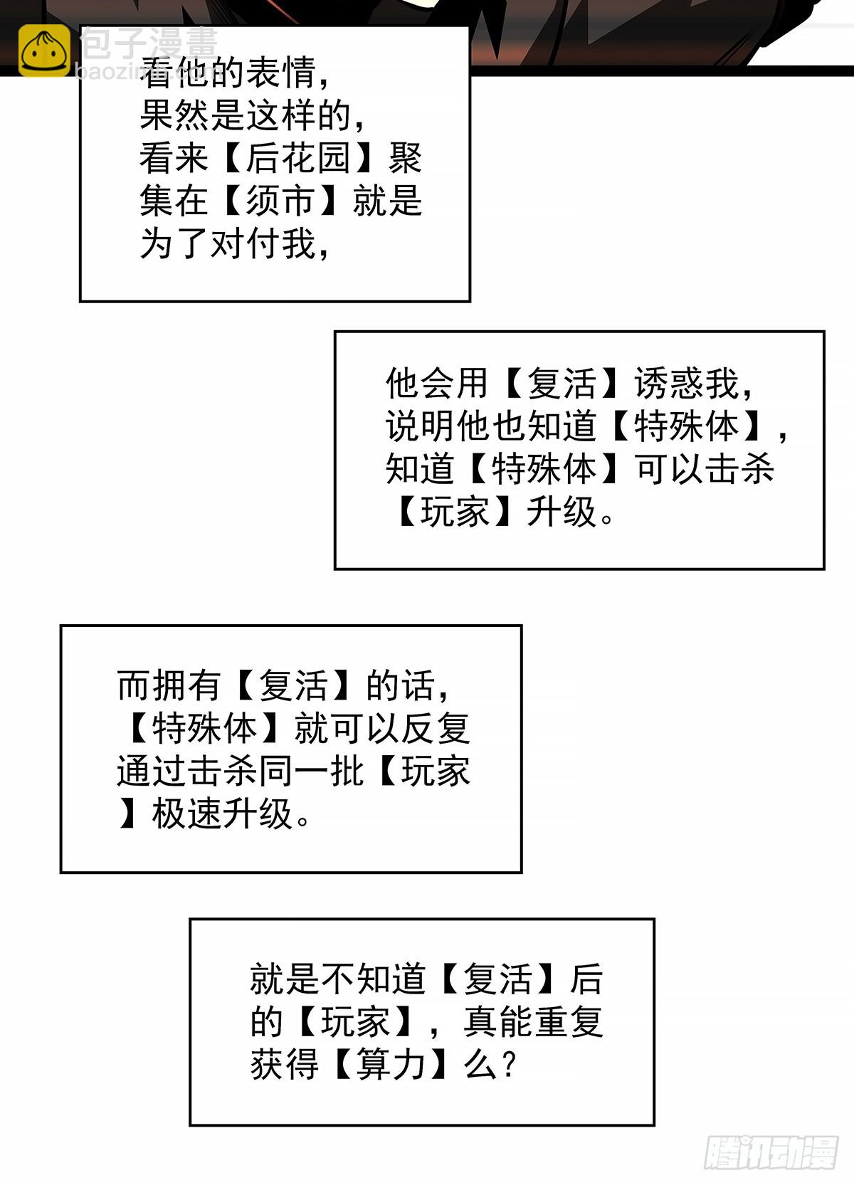 從認真玩遊戲開始崛起 - 等他來 - 7