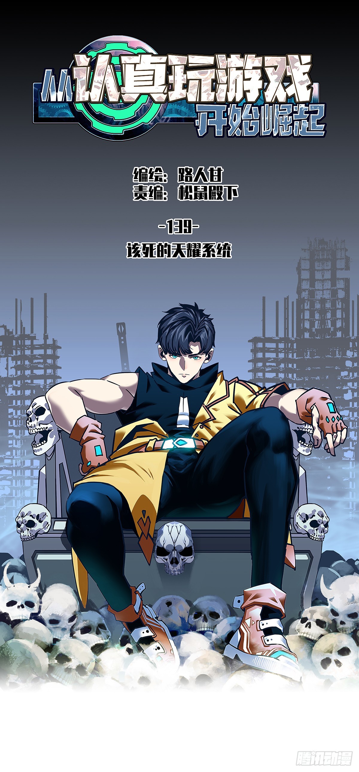 该死的天耀系统-第139话