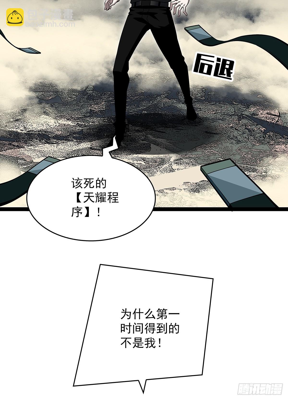 该死的天耀系统-第139话