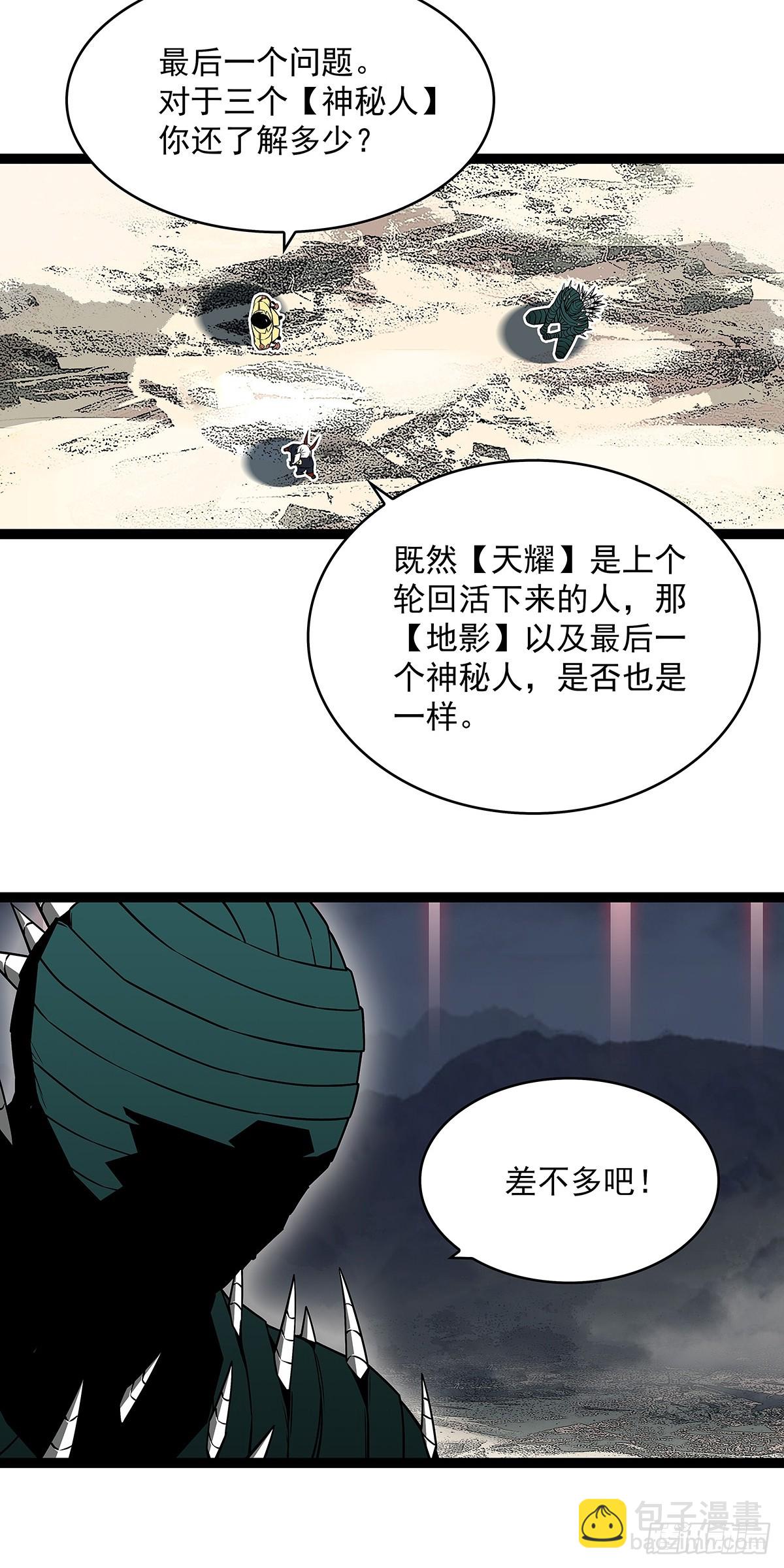 回答我几个问题(1/2)-第141话