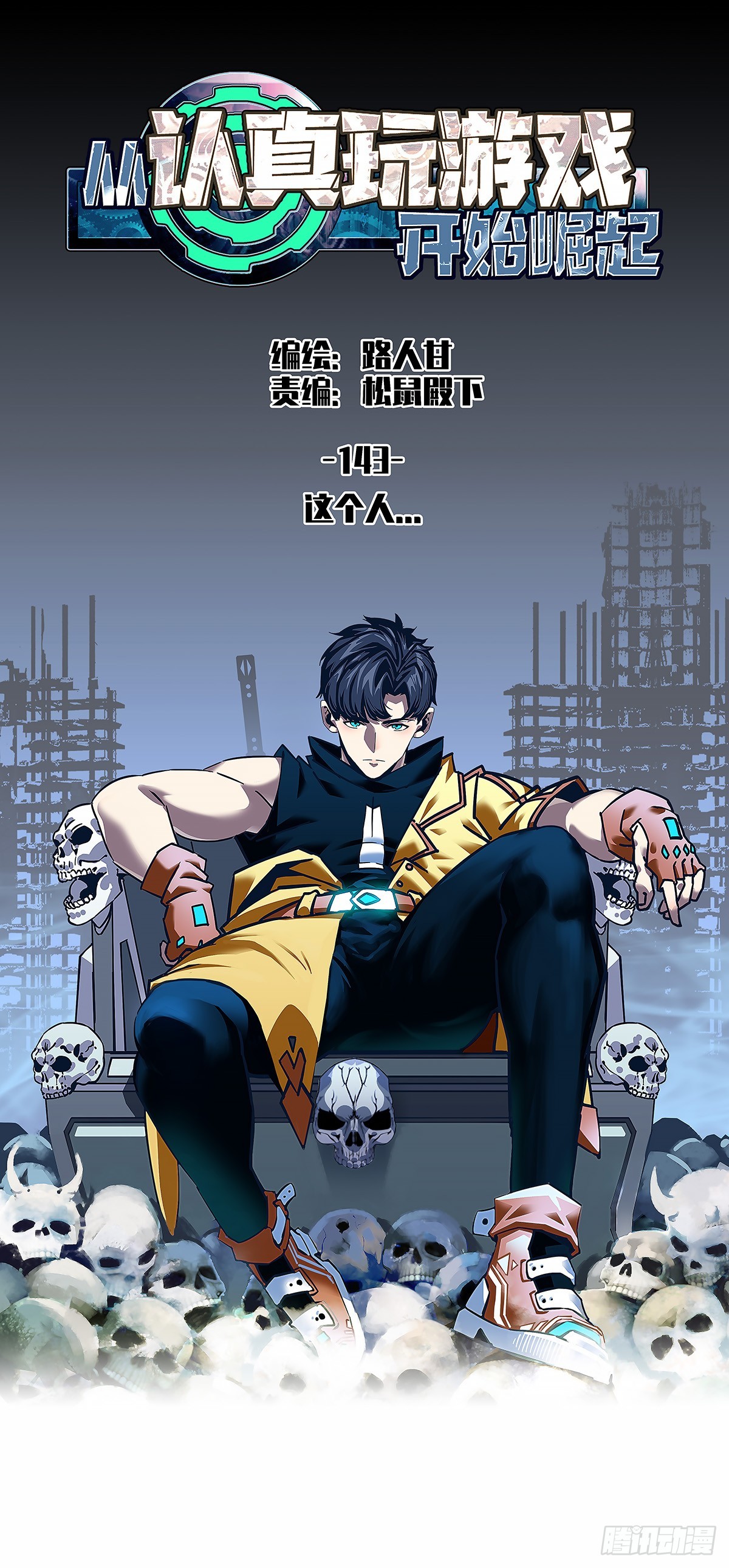 这个人...-第143话