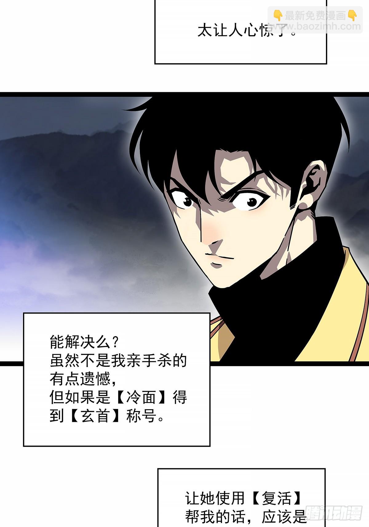 这个人...-第143话