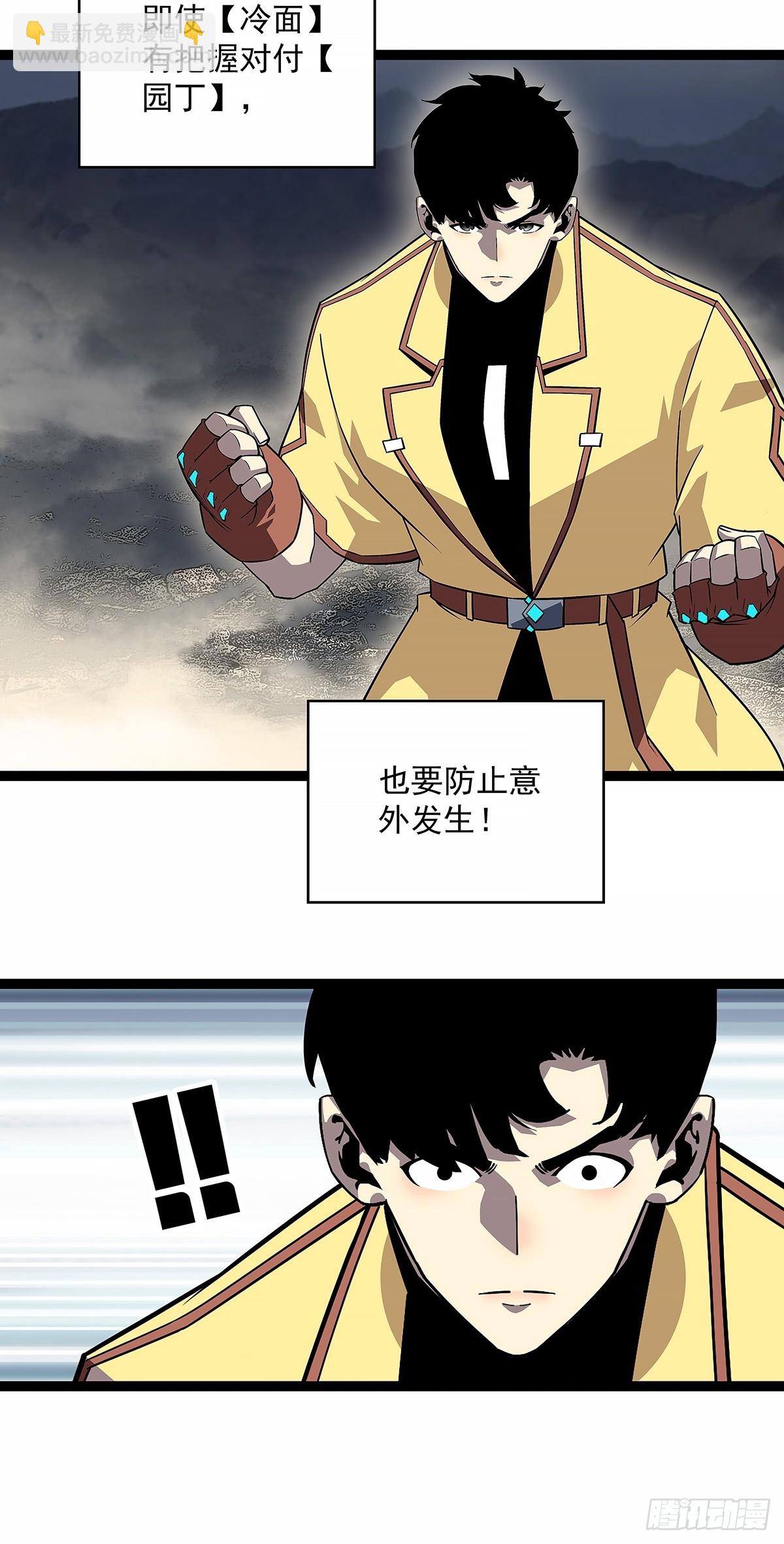 这个人...-第143话