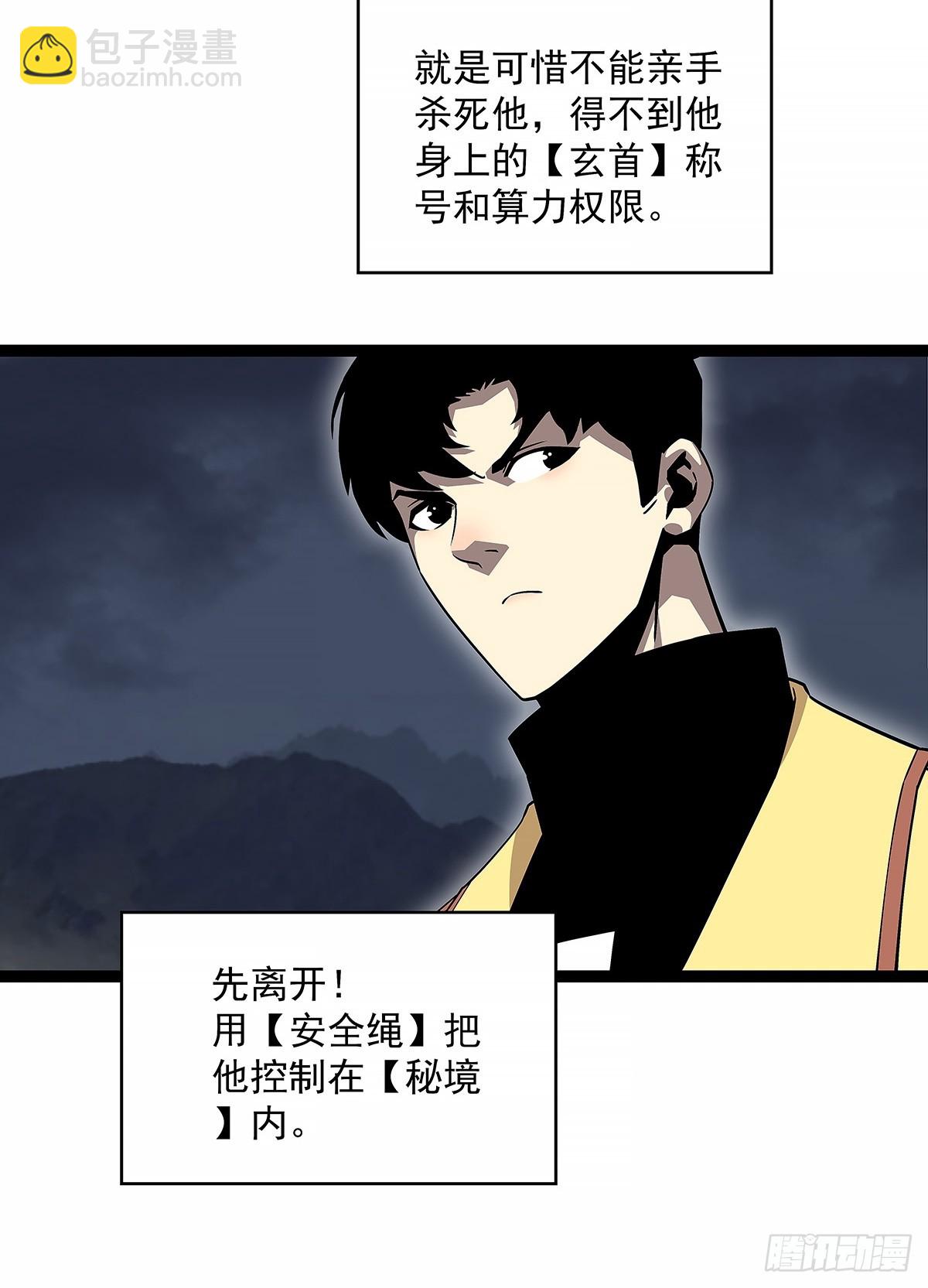 这个人...-第143话