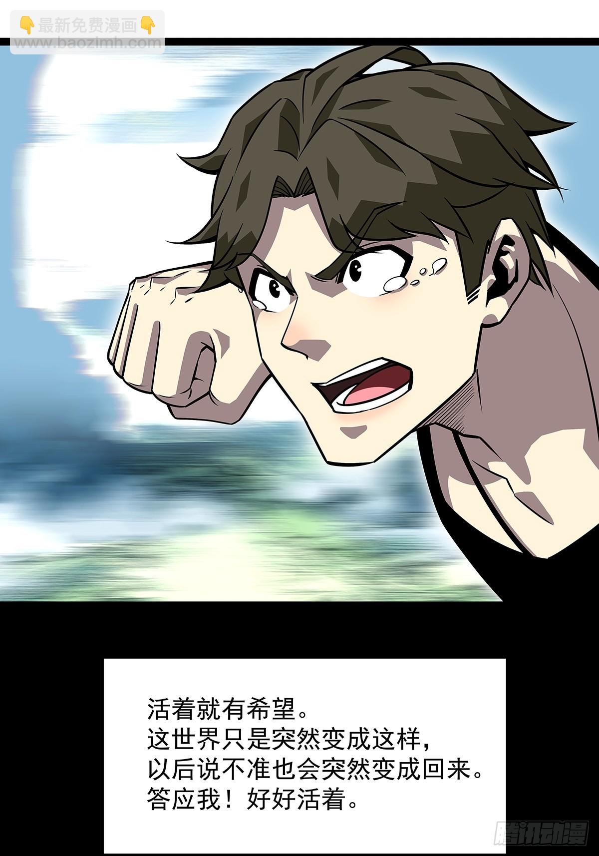 没有希望的世界-第145话