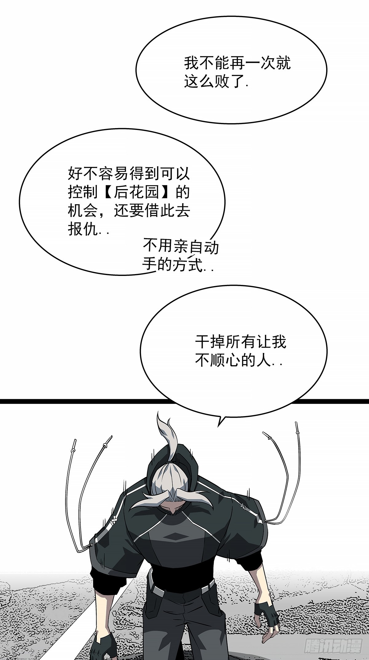 刚有机会复仇就让我倒下-第149话