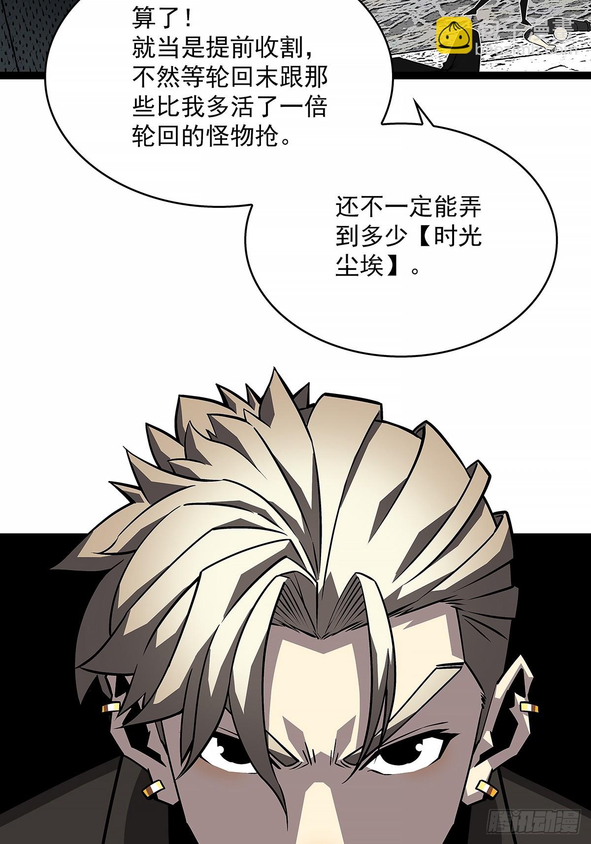 刚有机会复仇就让我倒下-第149话