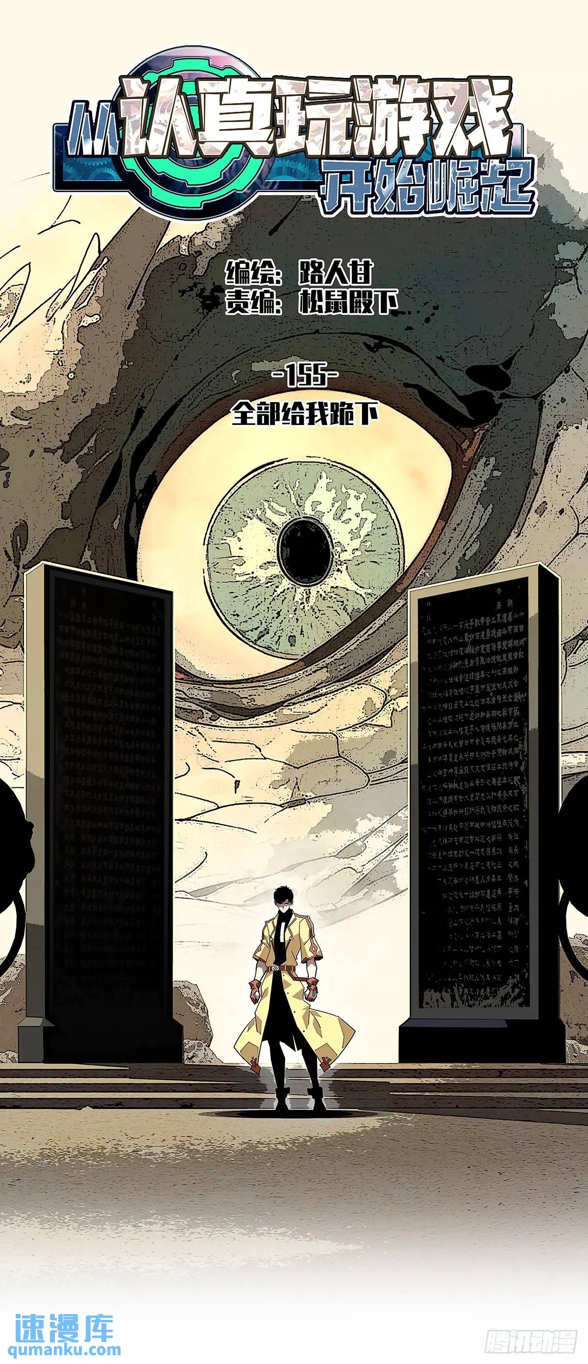 全部给我跪下-第155话