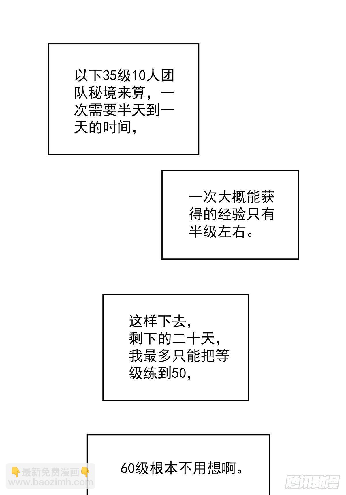 從認真玩遊戲開始崛起 - 來至魏西的邀請 - 4