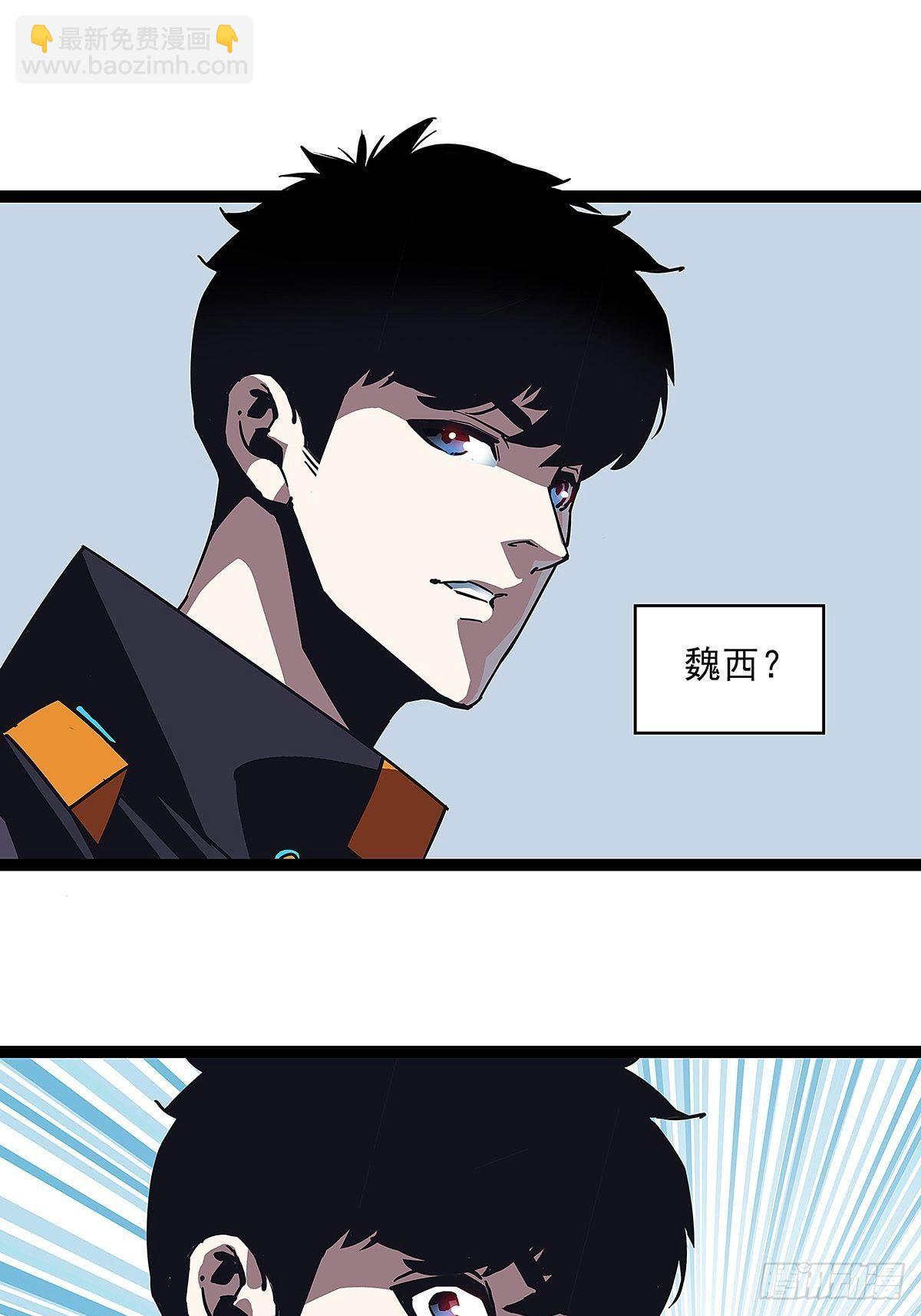 来至魏西的邀请-第17话