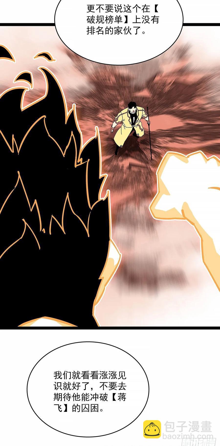 扬名进度25%-第173话