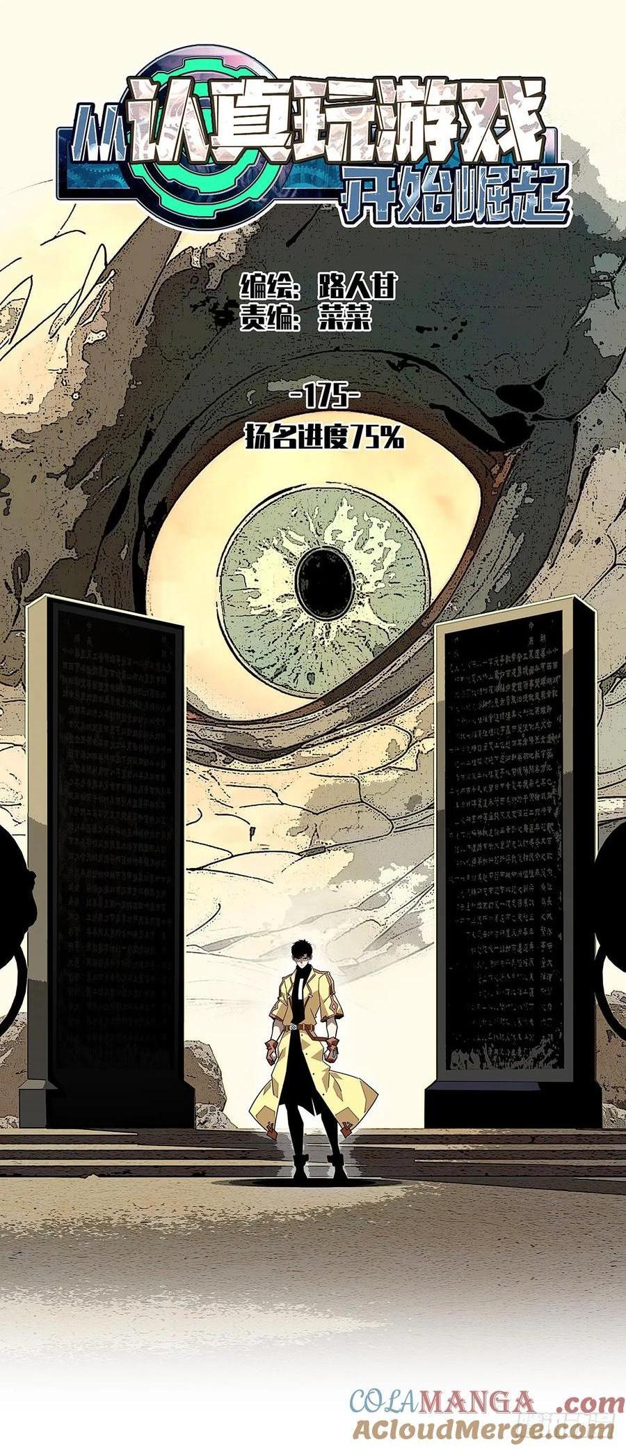 扬名进度75%-第175话