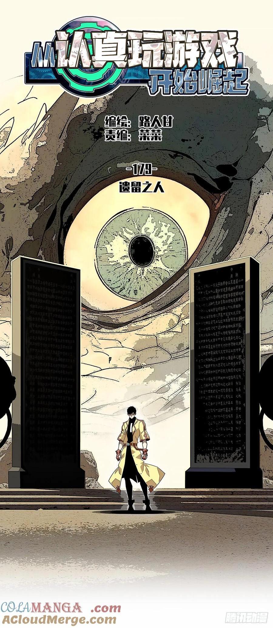 遗留之人-第179话