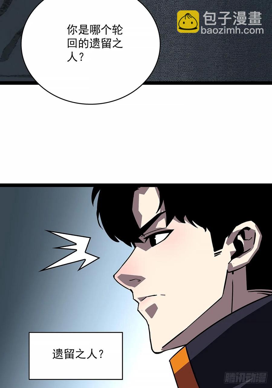 遗留之人-第179话