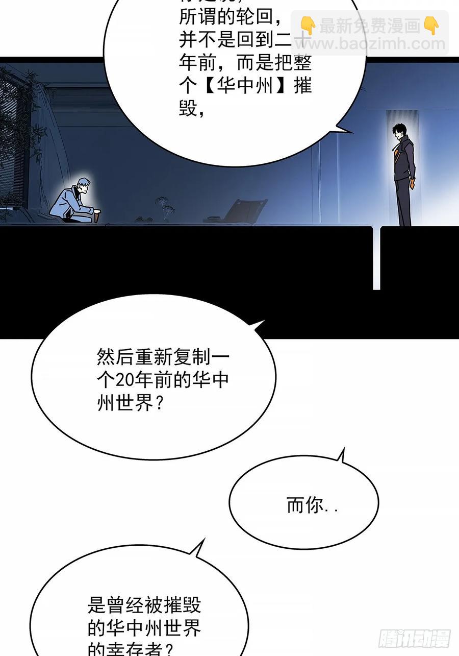 遗留之人-第179话