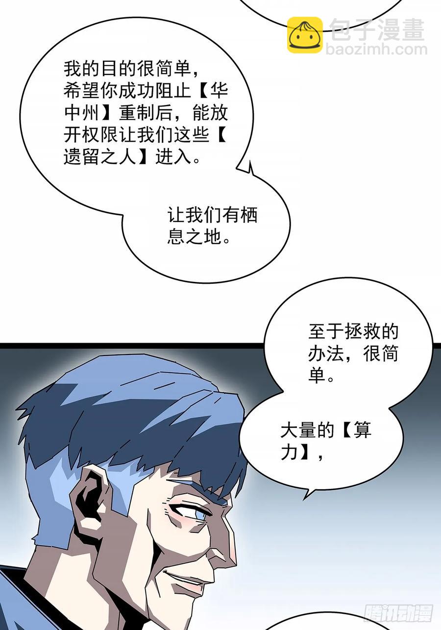 遗留之人-第179话