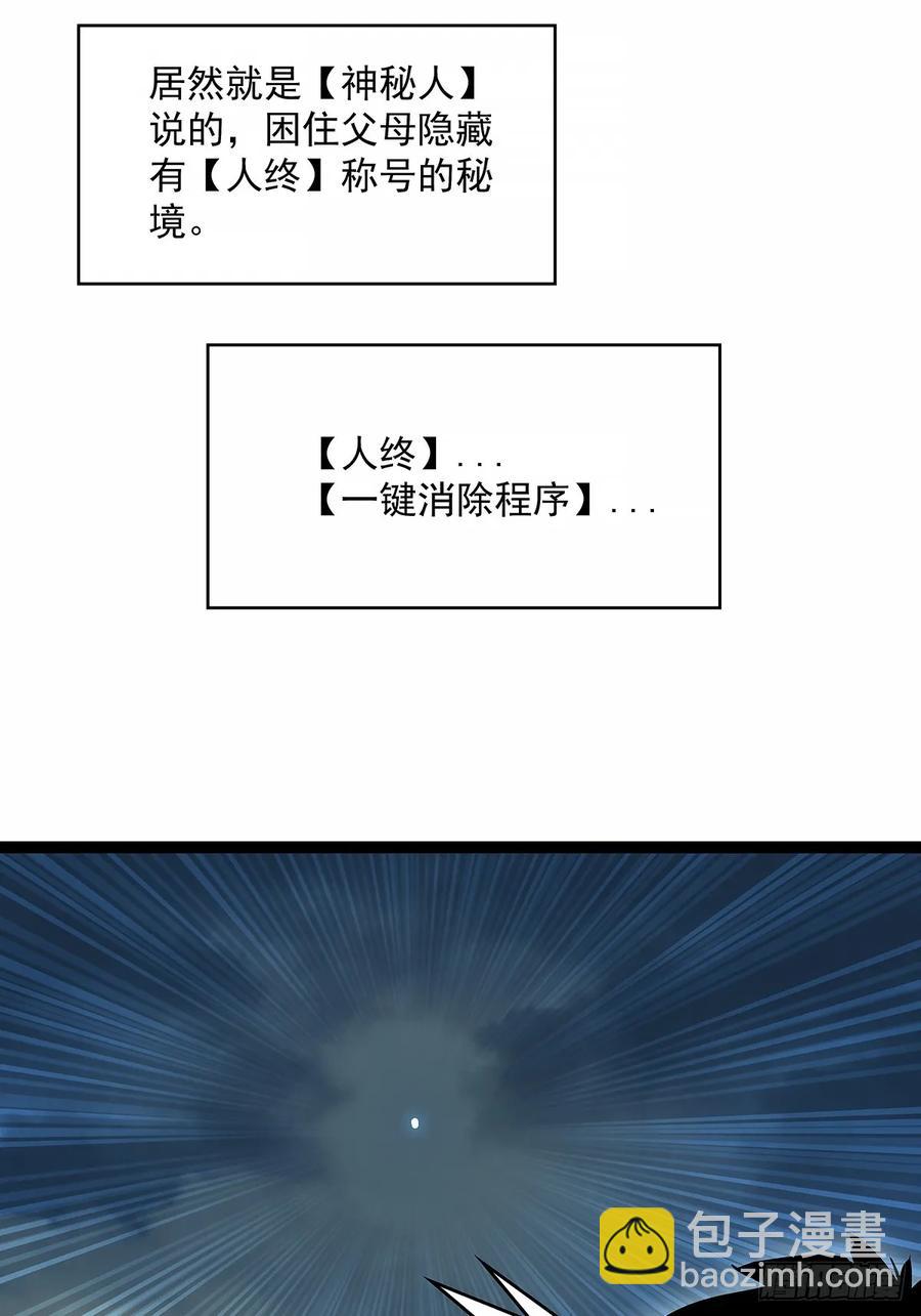 遗留之人-第179话