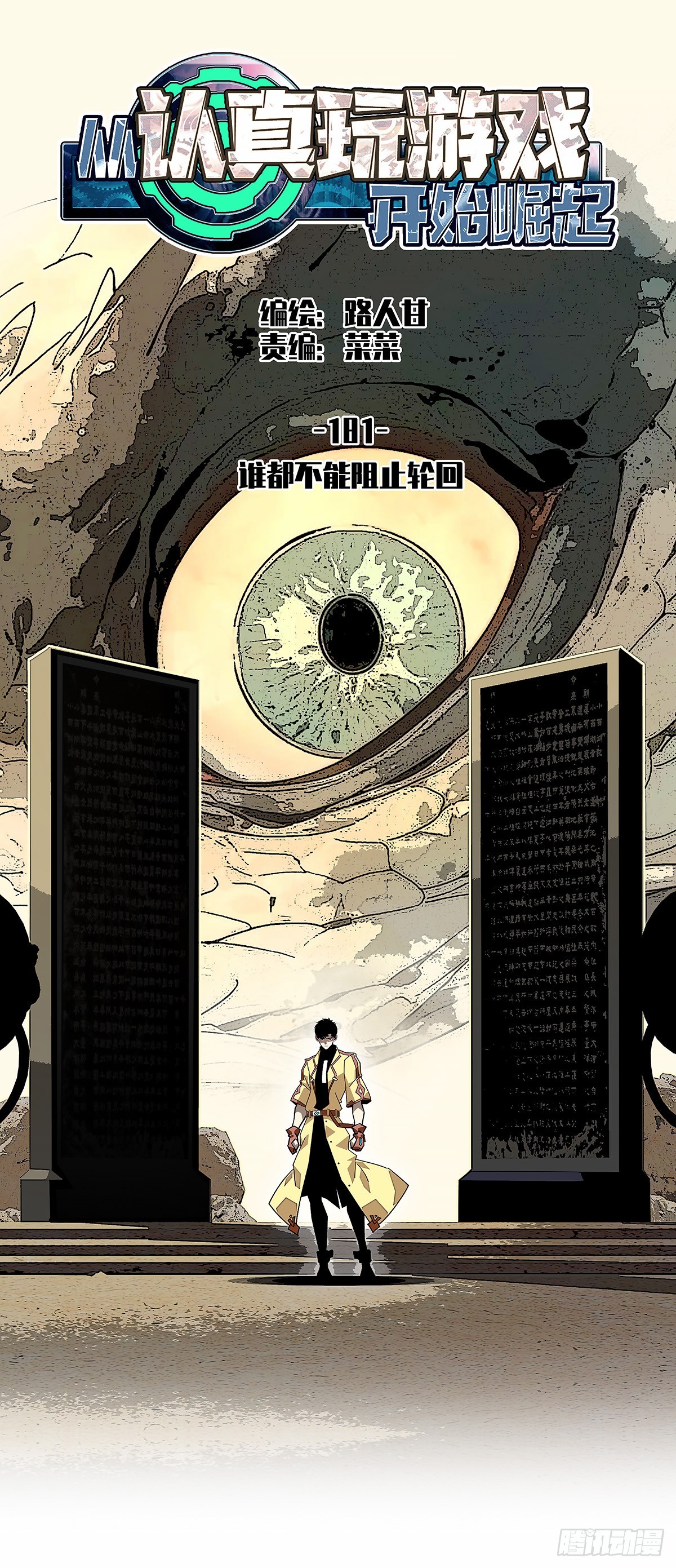 谁都不能阻止轮回-第181话