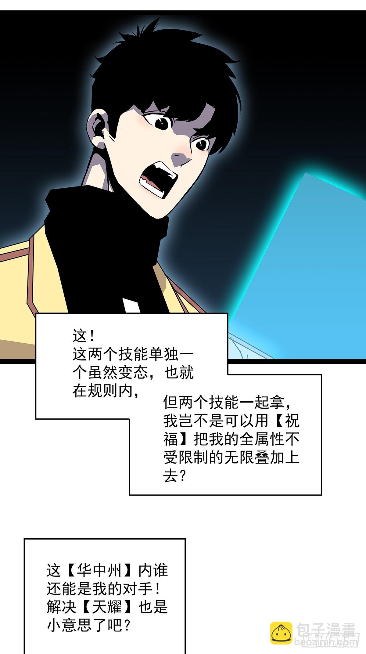 你能打败天耀么-第183话