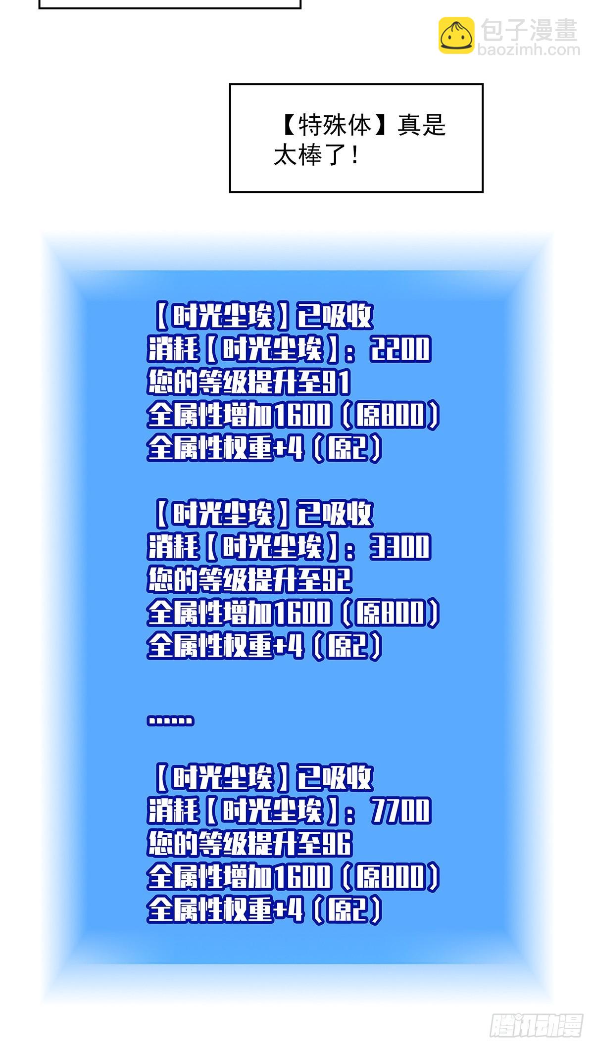 你能打败天耀么-第183话