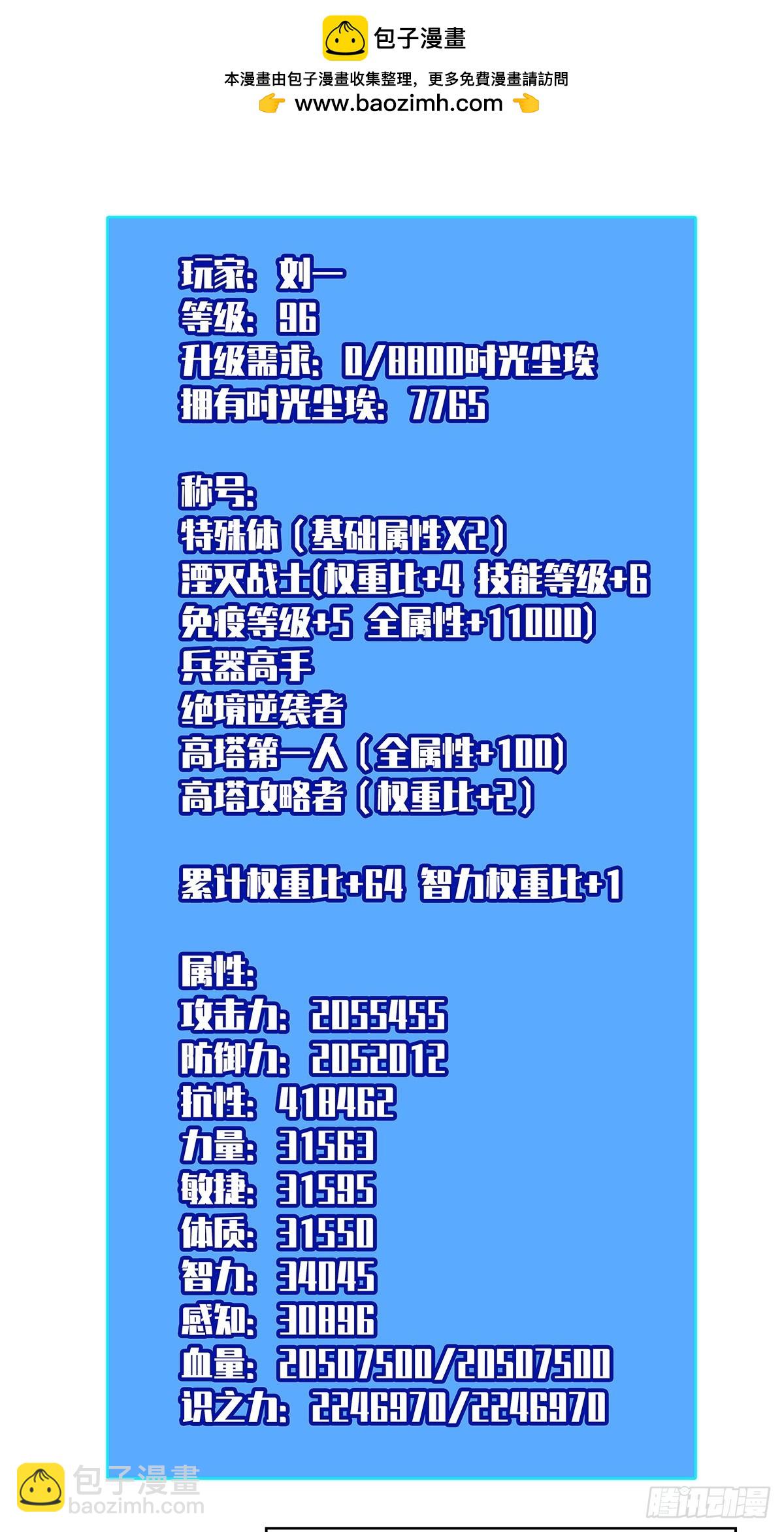 你能打败天耀么-第183话