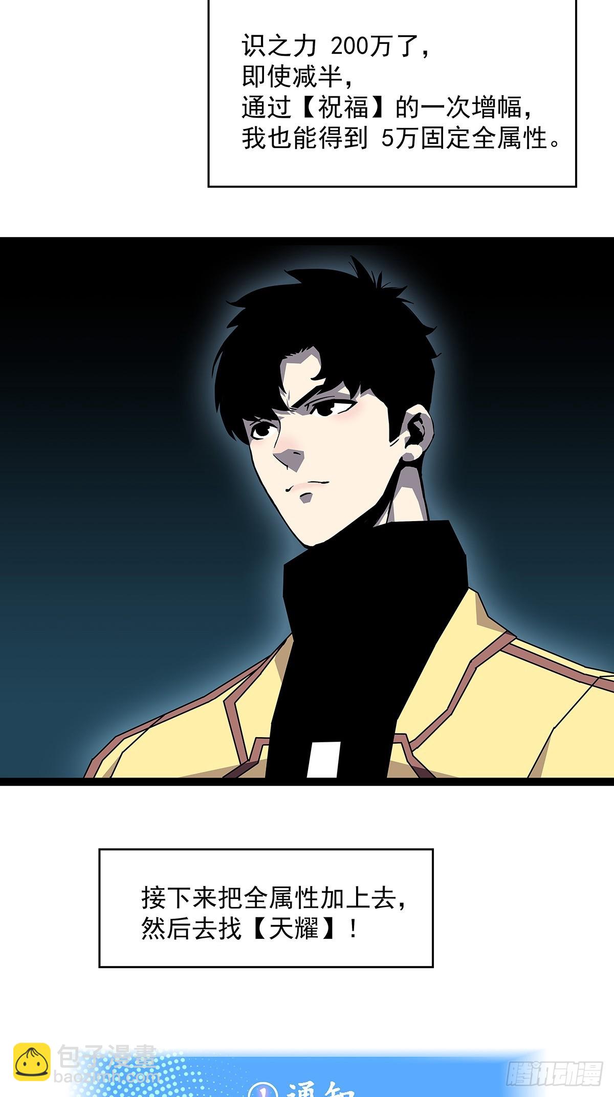 你能打败天耀么-第183话