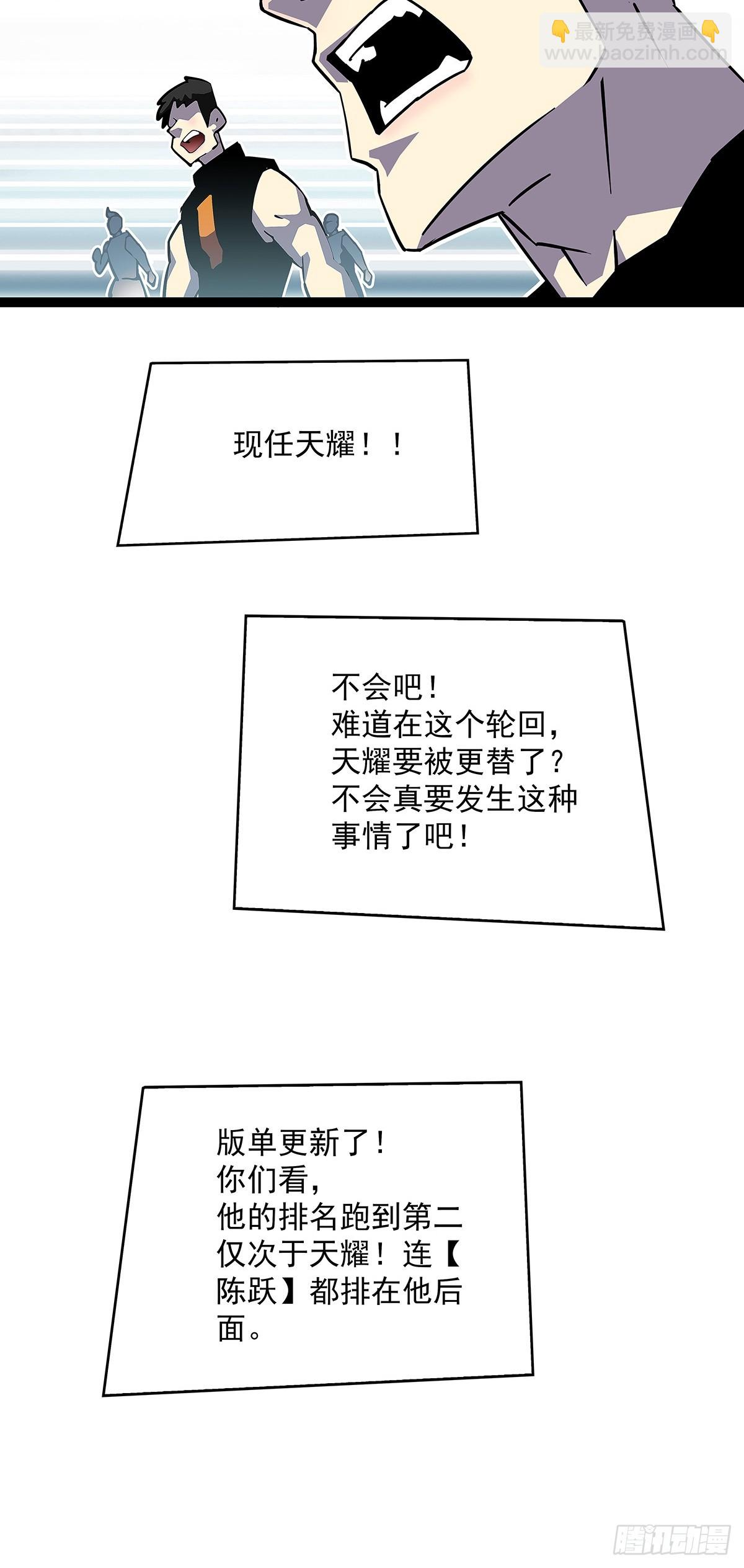 你能打败天耀么-第183话