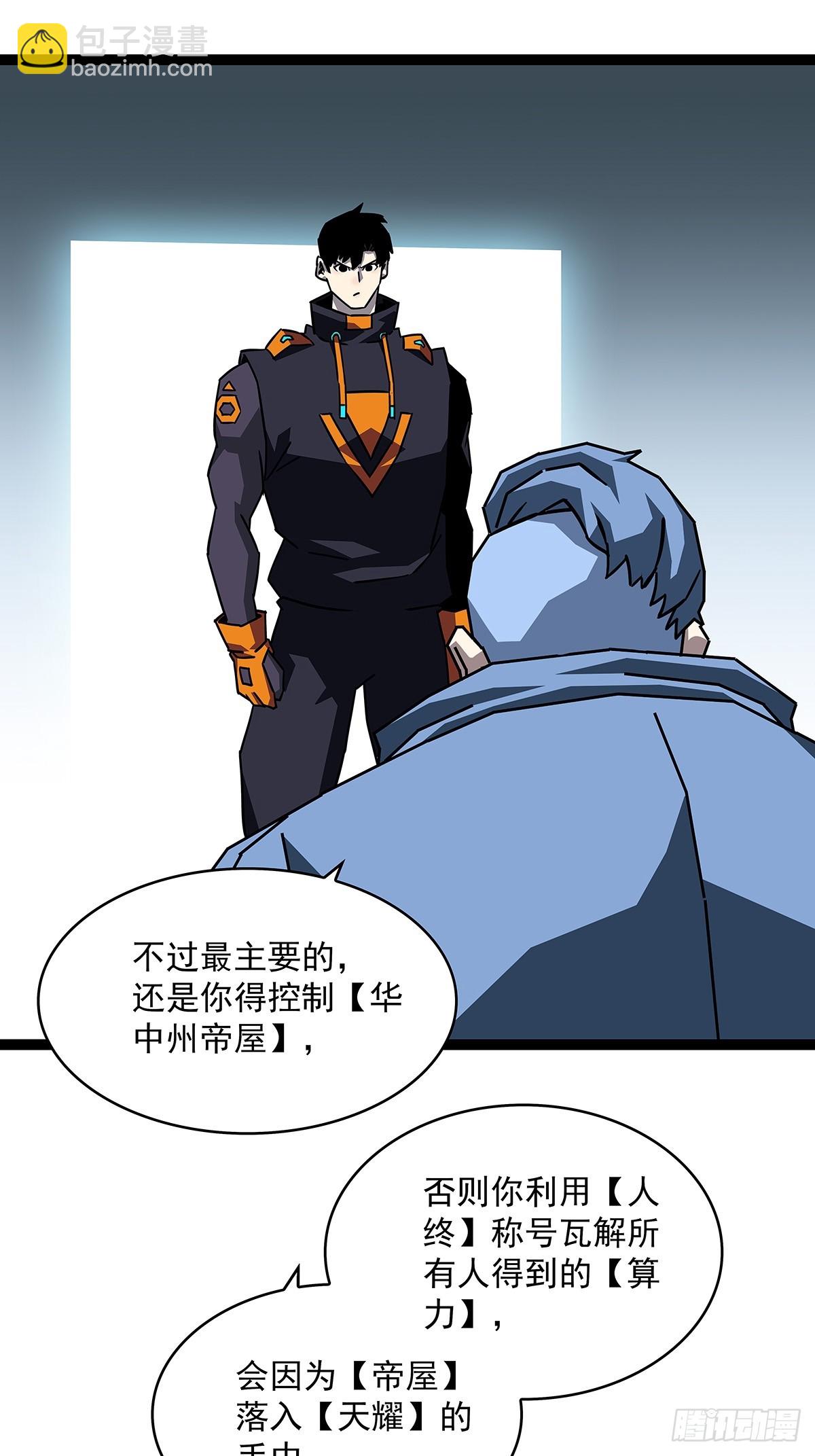 你能打败天耀么-第183话