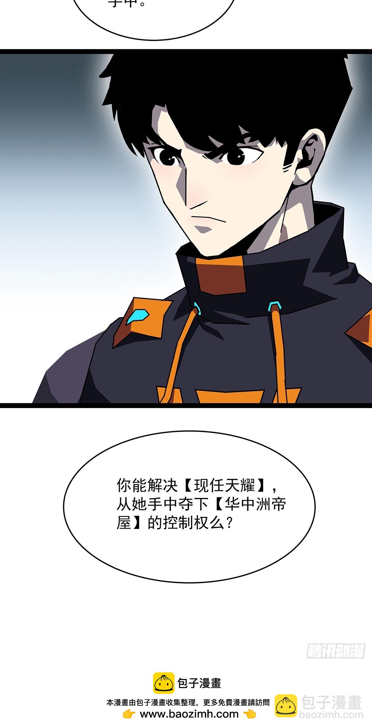 你能打败天耀么-第183话