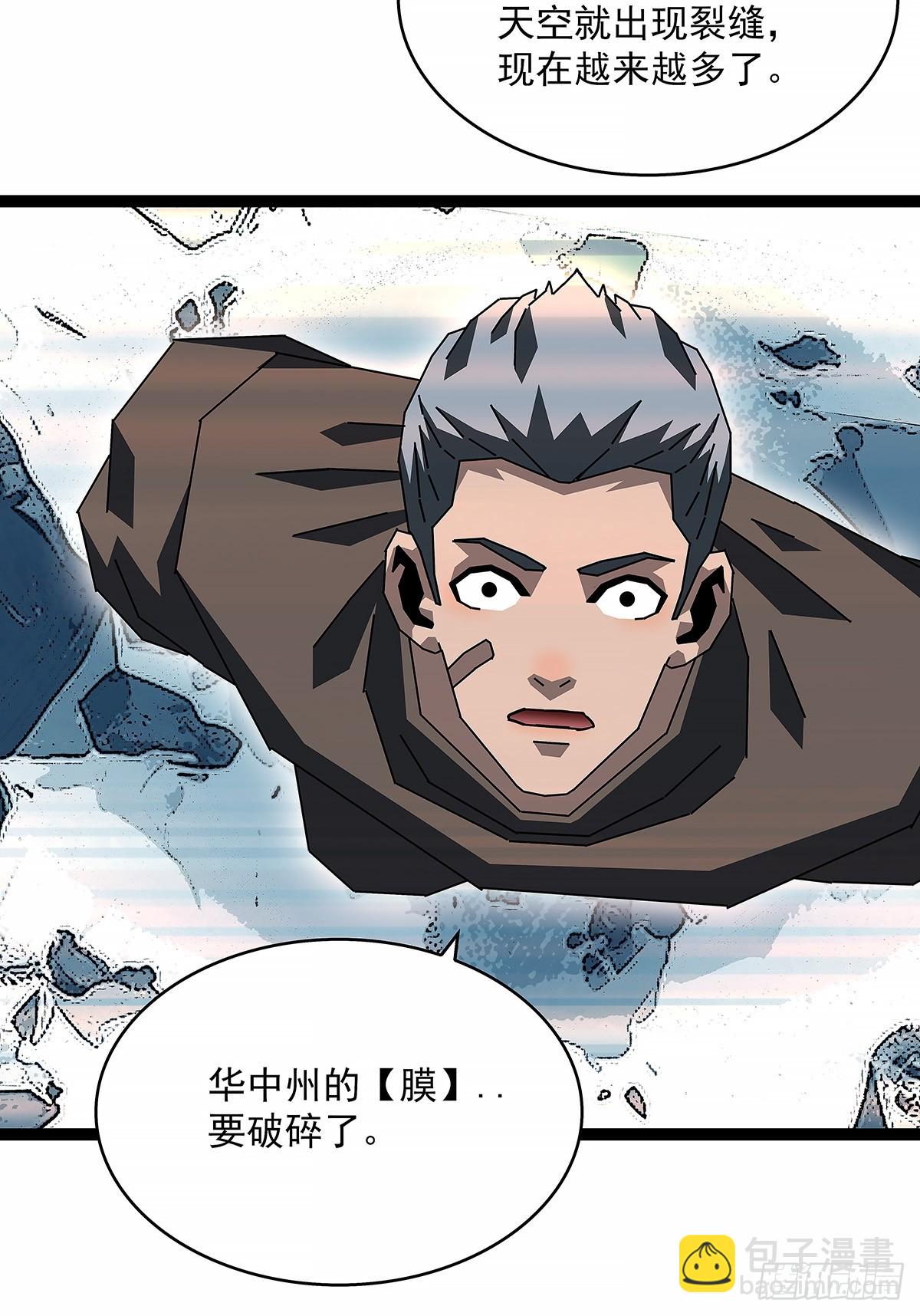 破碎的华中州(1/2)-第189话