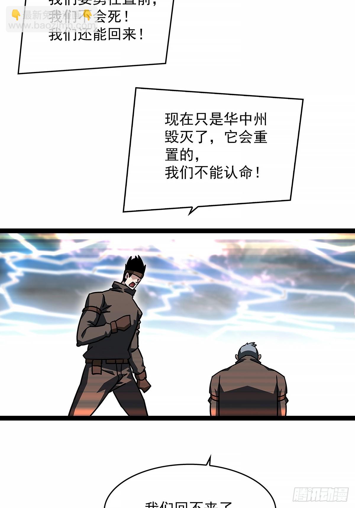 破碎的华中州(1/2)-第189话