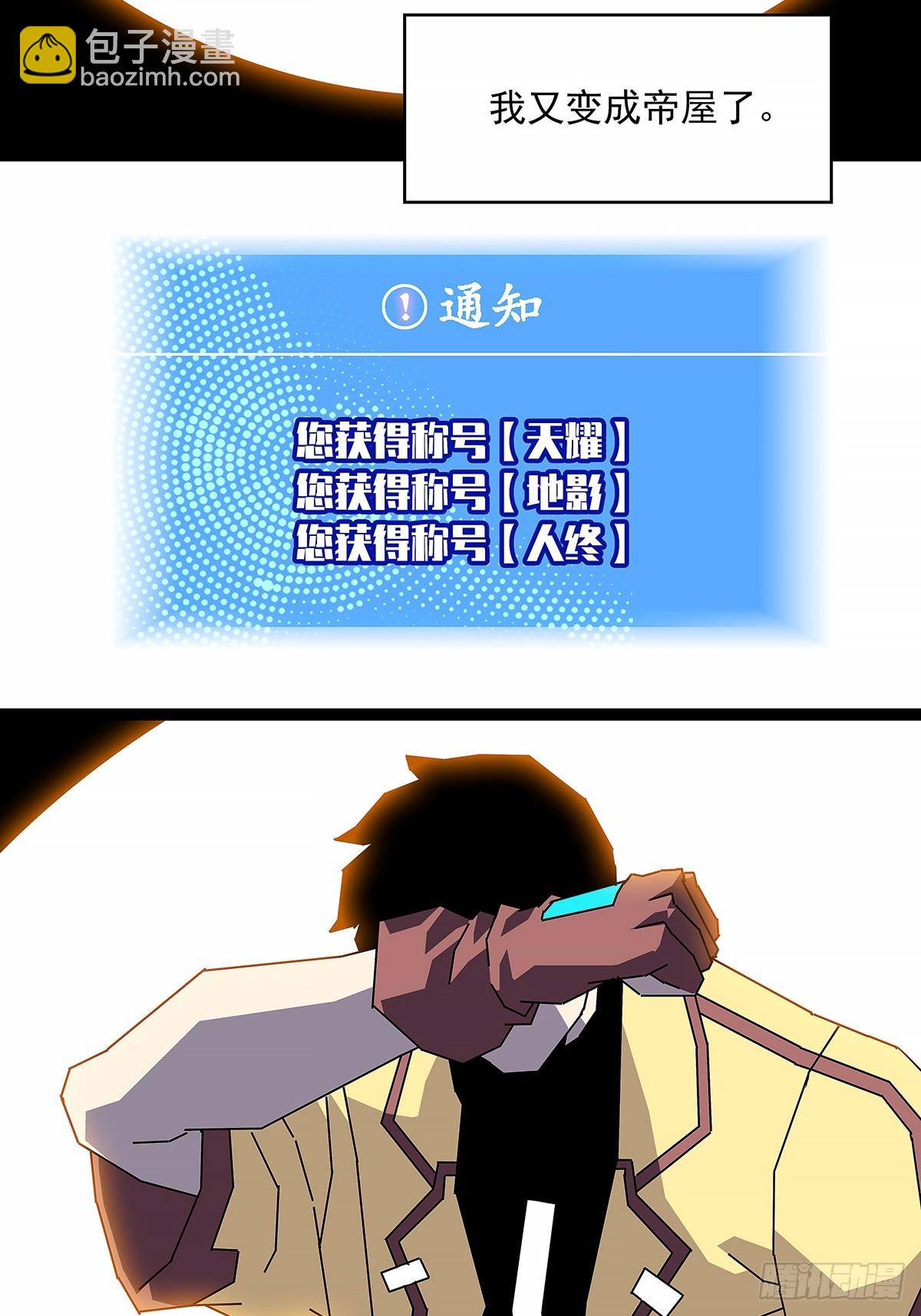 从认真玩游戏开始崛起（完）(1/2)-第199话