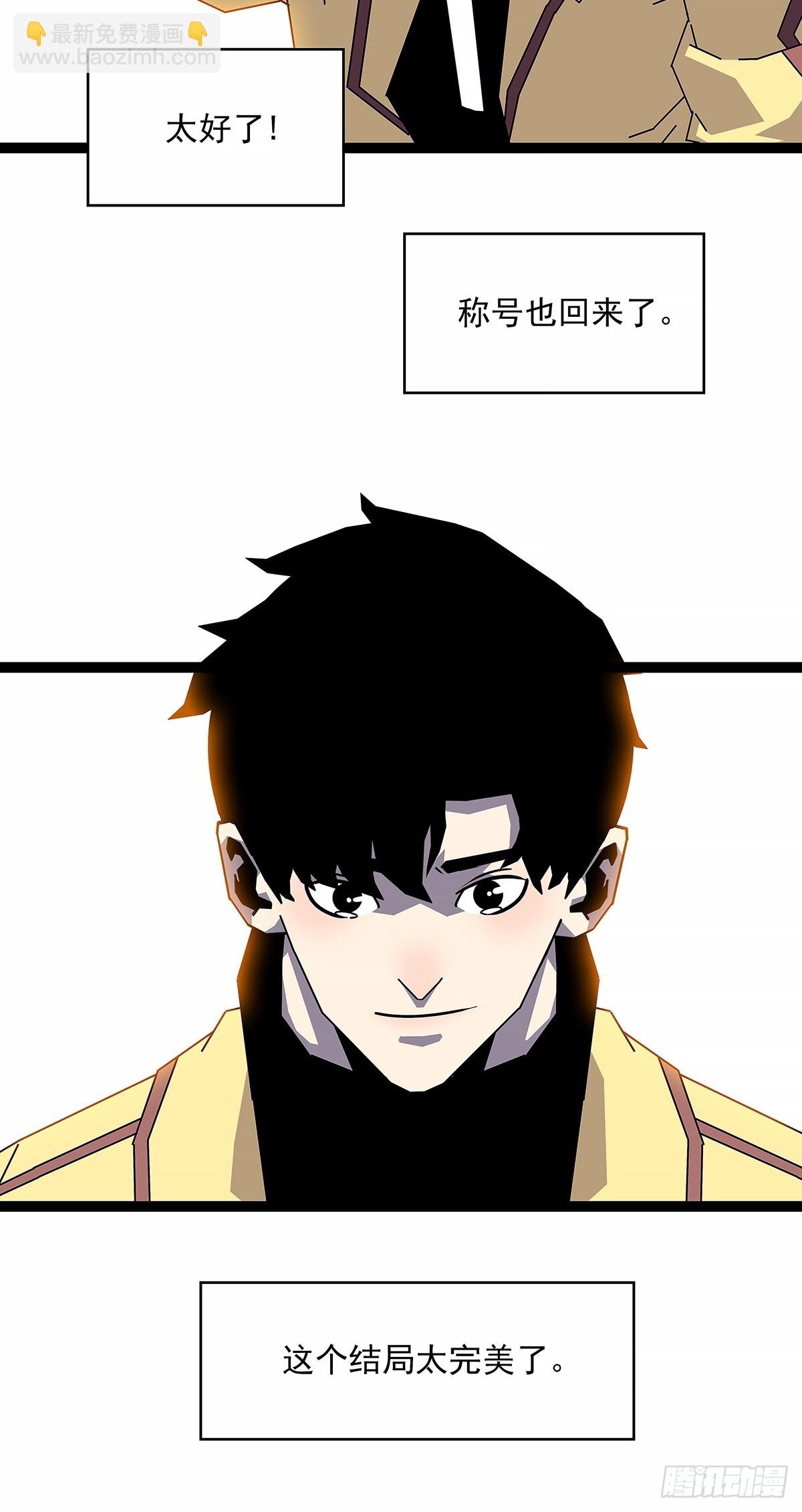 从认真玩游戏开始崛起（完）(1/2)-第199话