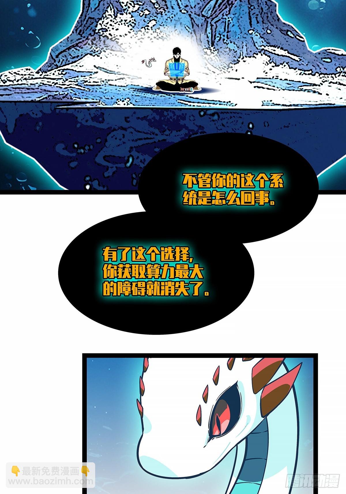 从认真玩游戏开始崛起（完）(1/2)-第199话