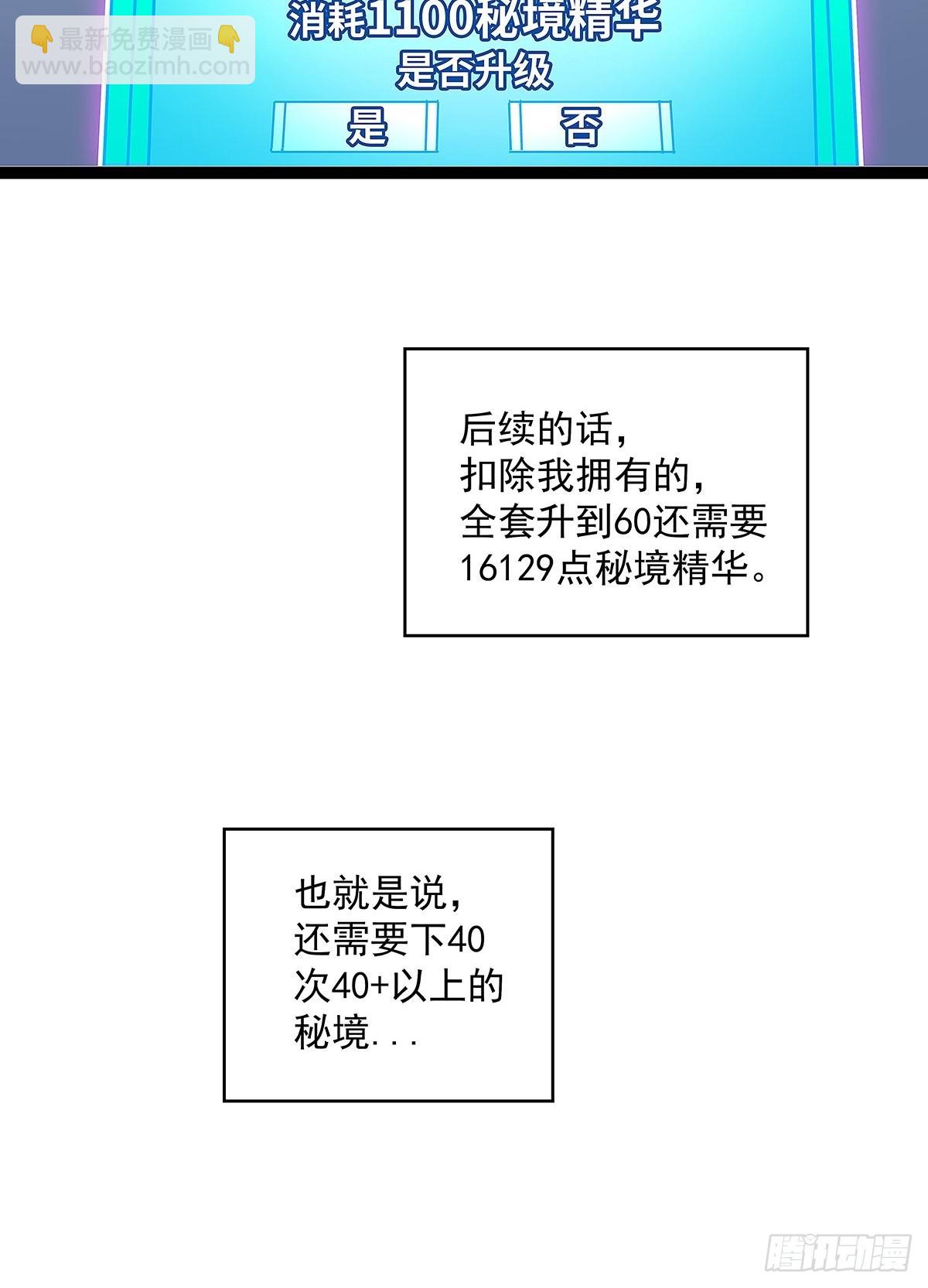 從認真玩遊戲開始崛起 - 真好聞(1/2) - 5