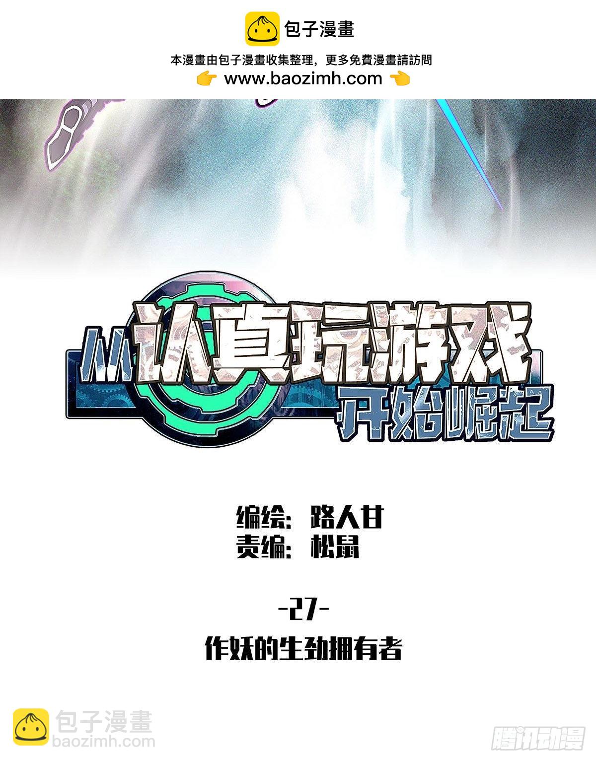 作妖的生劲拥有者-第27话