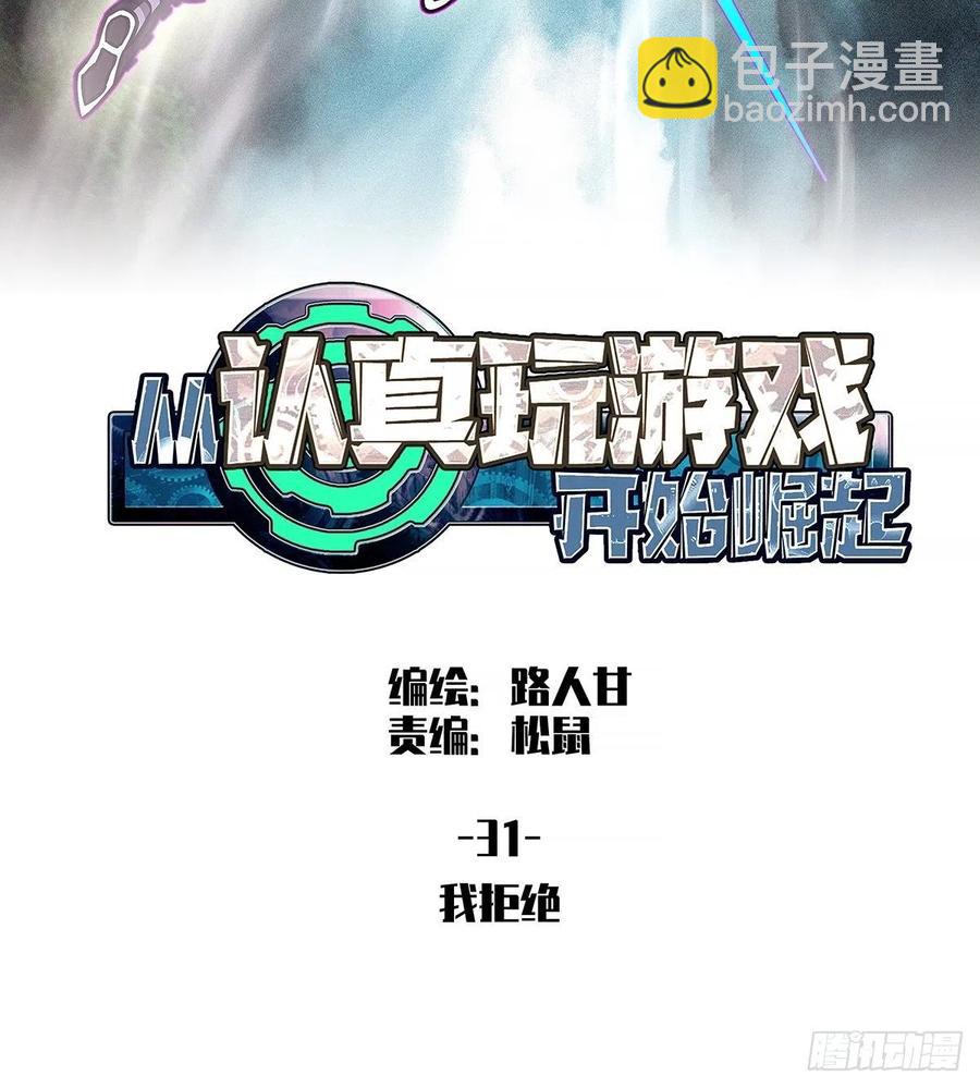 我拒绝-第31话