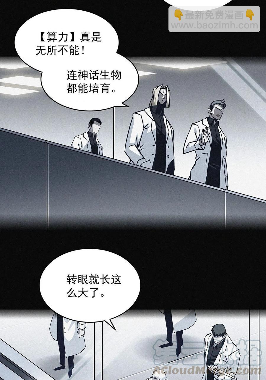 失控的研发品-第33话