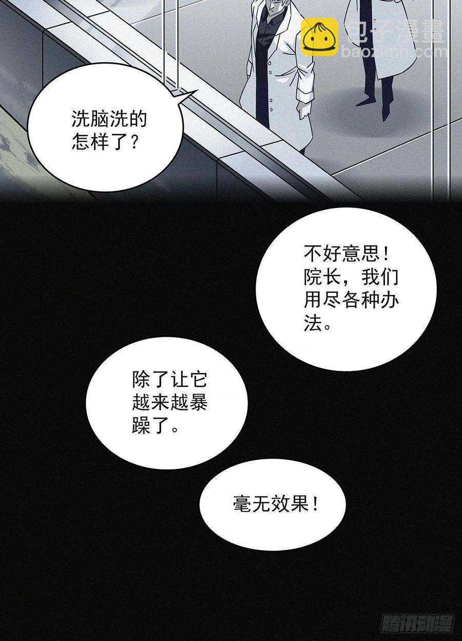 失控的研发品-第33话