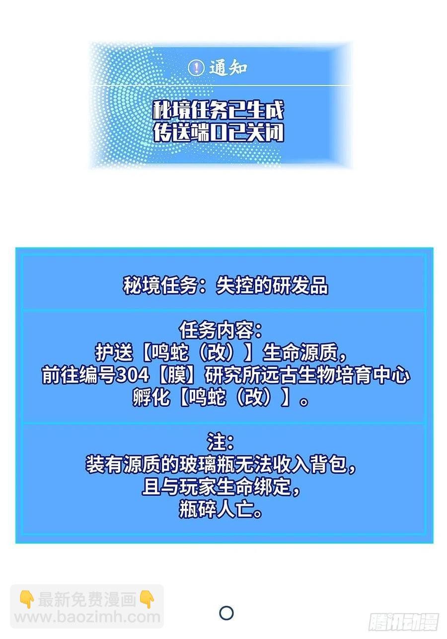 失控的研发品-第33话