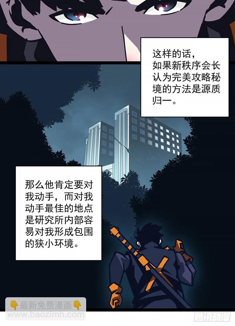 无法调节的矛盾-第35话