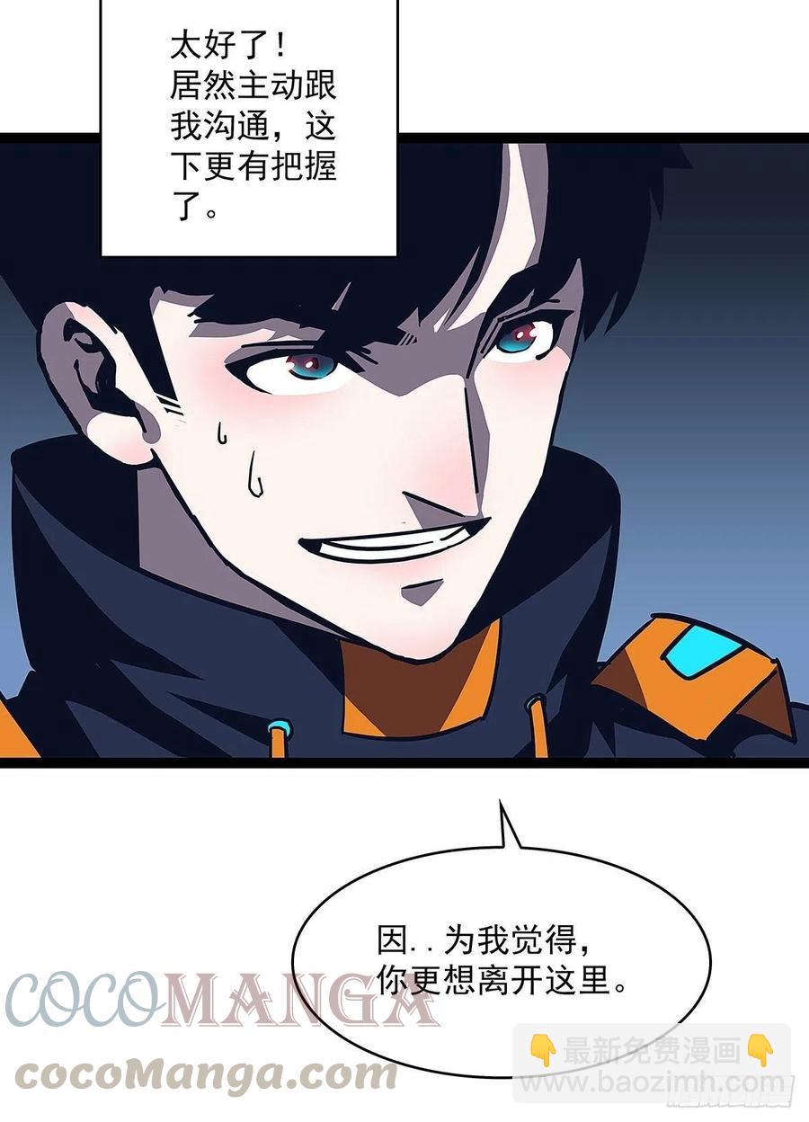 我要当你的主人-第39话