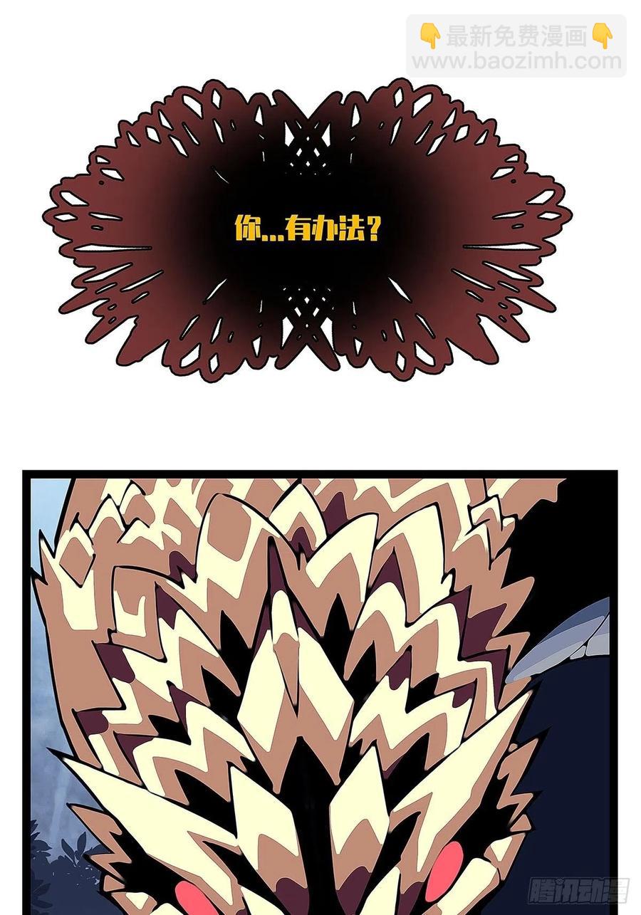 我要当你的主人-第39话