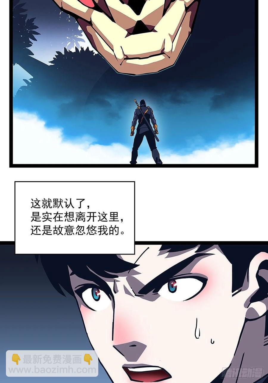 我要当你的主人-第39话