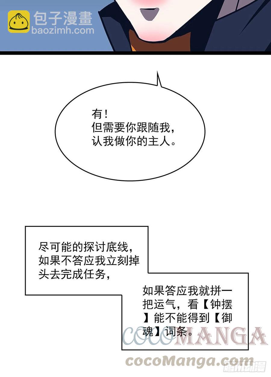 我要当你的主人-第39话